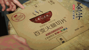 金字百變火腿切成小片。（百變火腿薄薄一片，能在短時間內(nèi)釋放鮮味。）